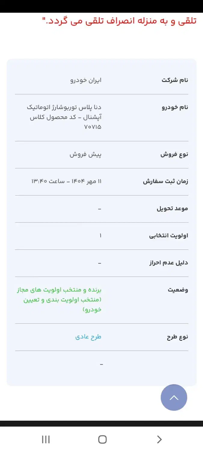 حواله خودرو دناپلاس اتومات توربو شارژ اپشنال|خودرو سواری و وانت|ساوه, |دیوار