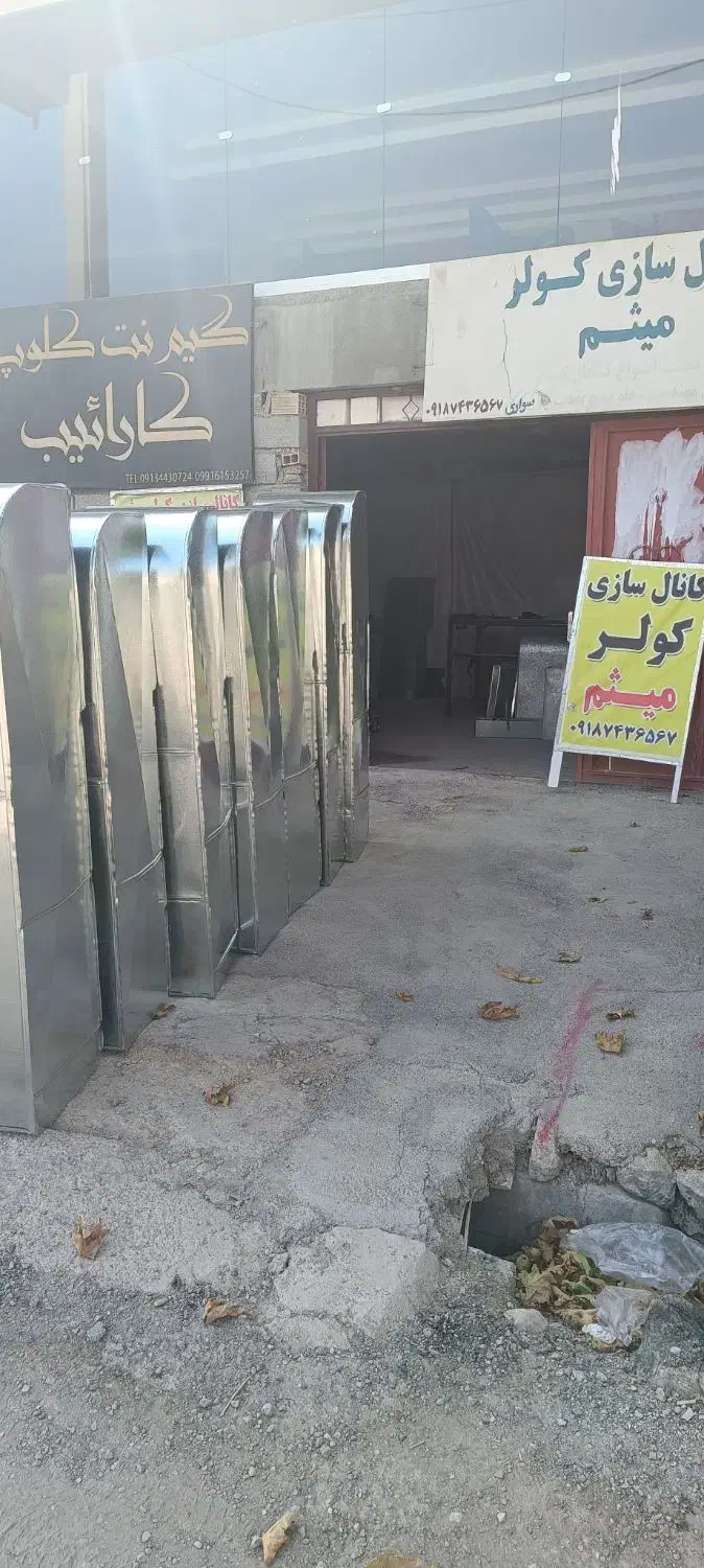 کانال سازی کولر|خدمات پیشه و مهارت|ایوان, |دیوار