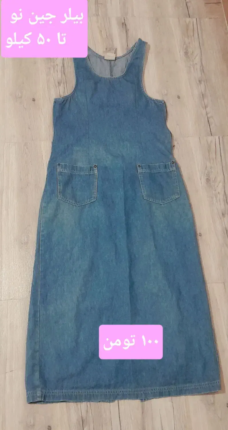 فقط با ۱۰۰ تومن لباس بخر|لباس|کرمانشاه, |دیوار