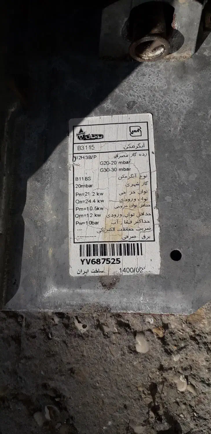 ابگرمکن گازی بوتان|آبگرمکن، پکیج، شوفاژ|درگهان, |دیوار