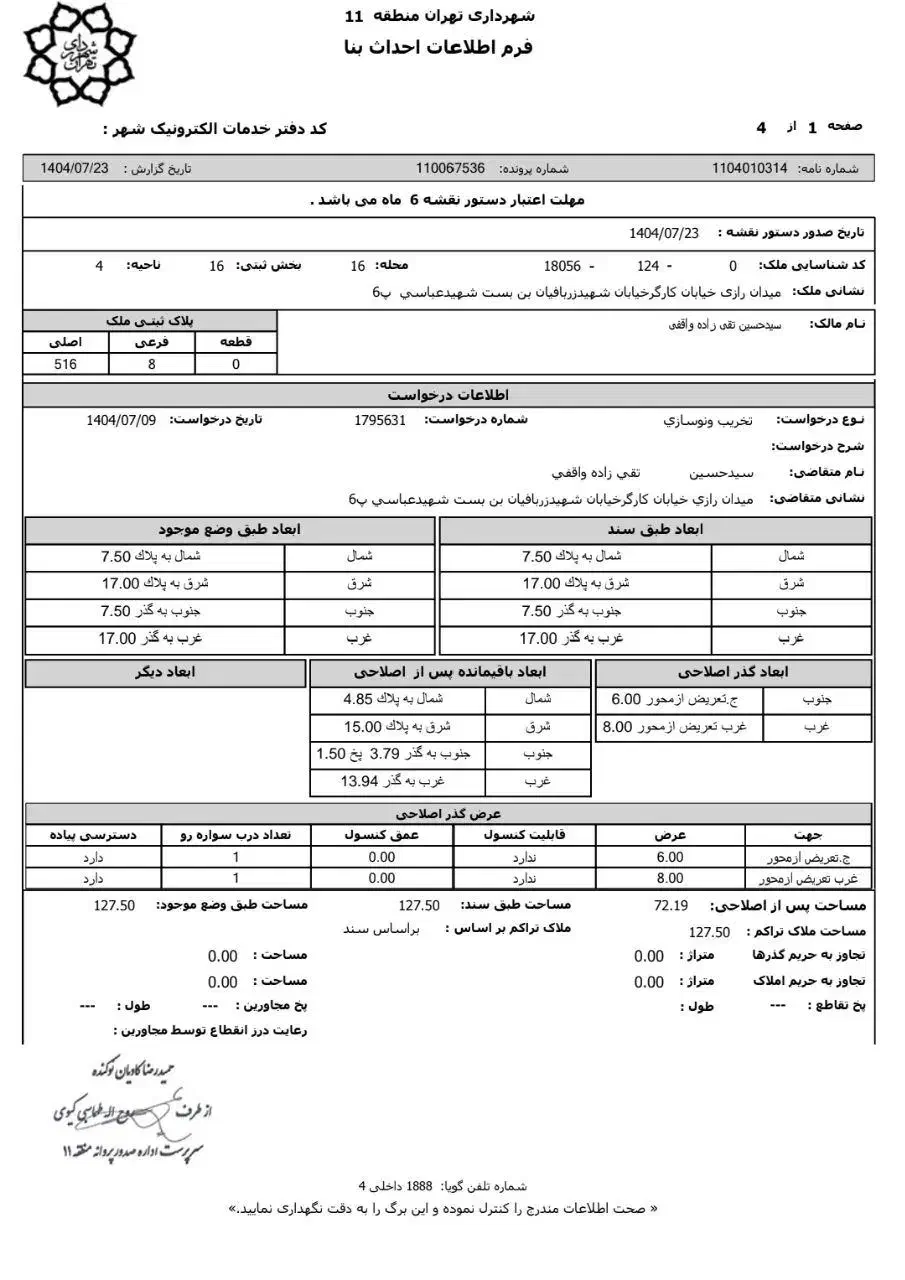 زمین کلنگی|فروش زمین و ملک کلنگی|تهران, انبار نفت|دیوار