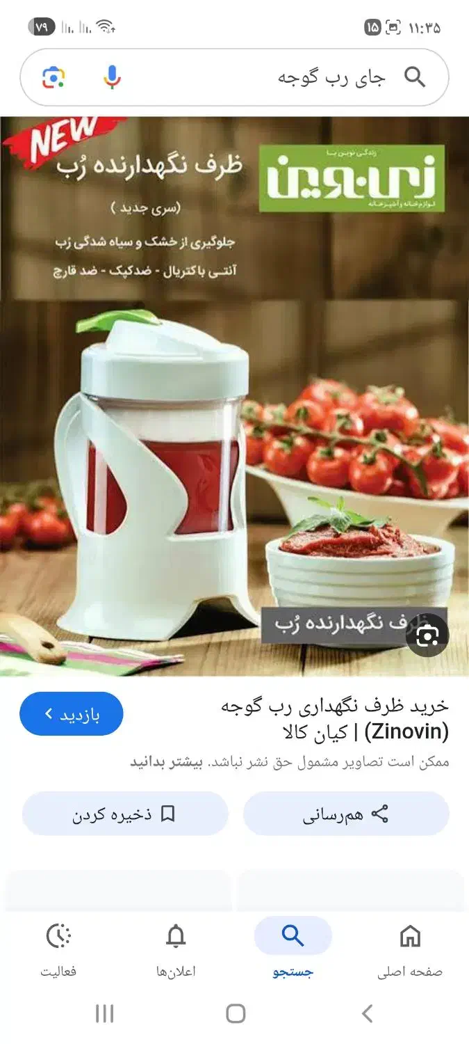 ظرف نگهدارنده رب نونو|ظروف نگهدارنده، پلاستیکی، یکبارمصرف|قم, بنیاد|دیوار