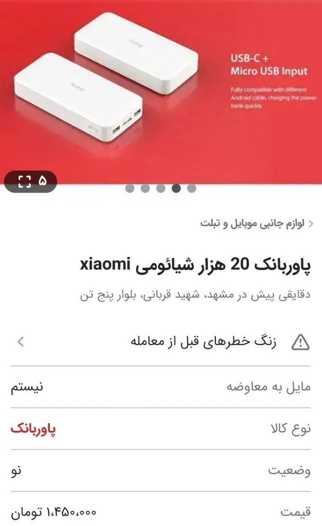 پاوربانک 20000|لوازم جانبی موبایل و تبلت|مشهد, پنجتن|دیوار