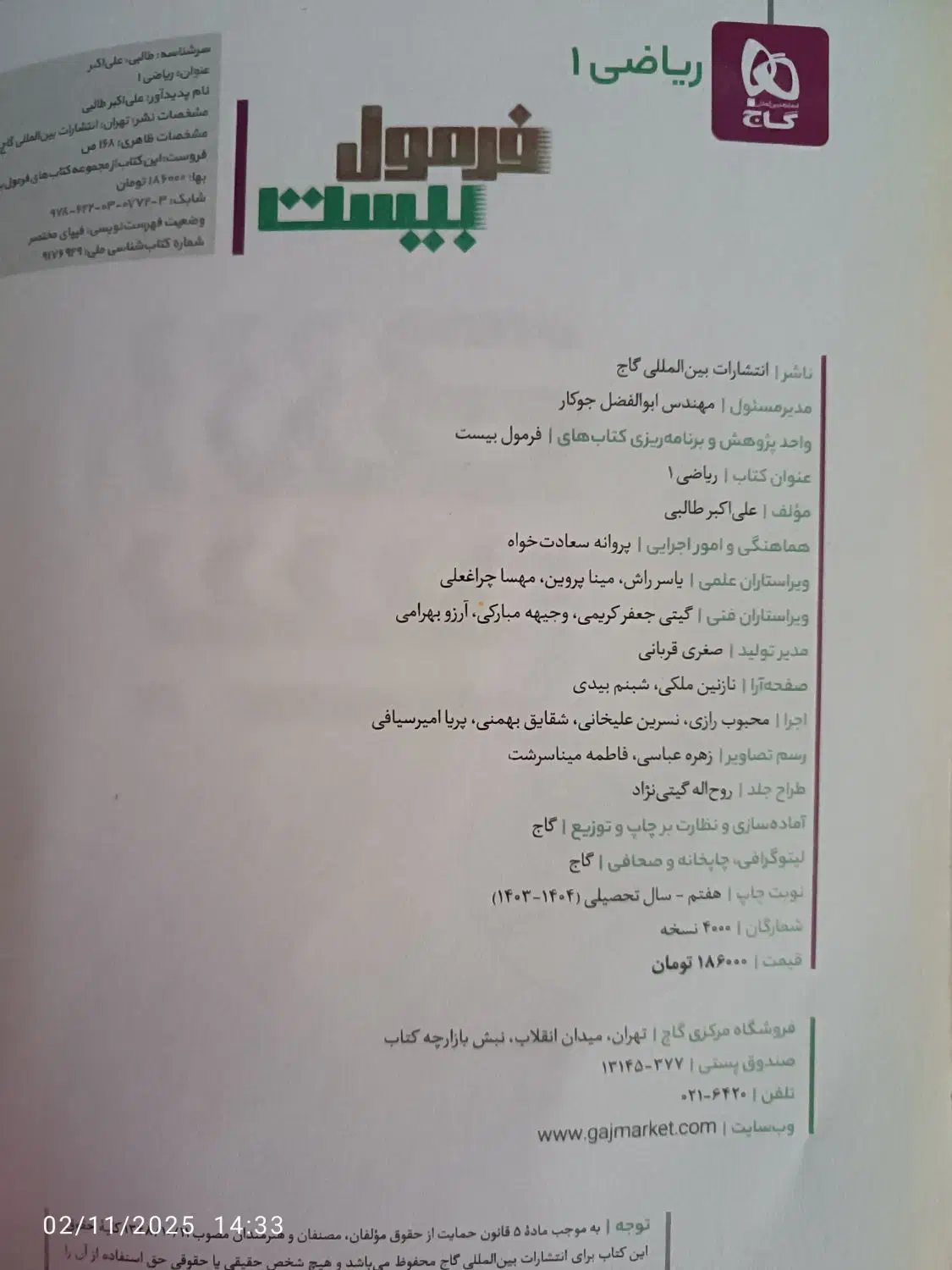 کتاب فرمول بیست ریاضی|کتاب و مجله آموزشی|آزادشهر, |دیوار