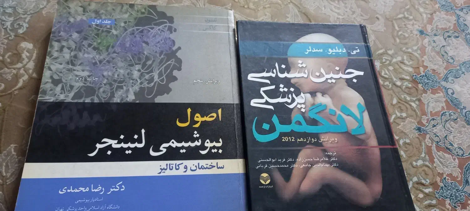 دوعدد کتاب پزشکی|کتاب و مجله آموزشی|مشهد, فاطمیه|دیوار