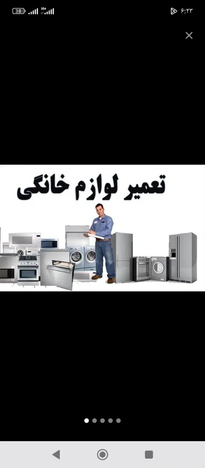 تعمیرات لوازم خانگی|خدمات پیشه و مهارت|برازجان, |دیوار