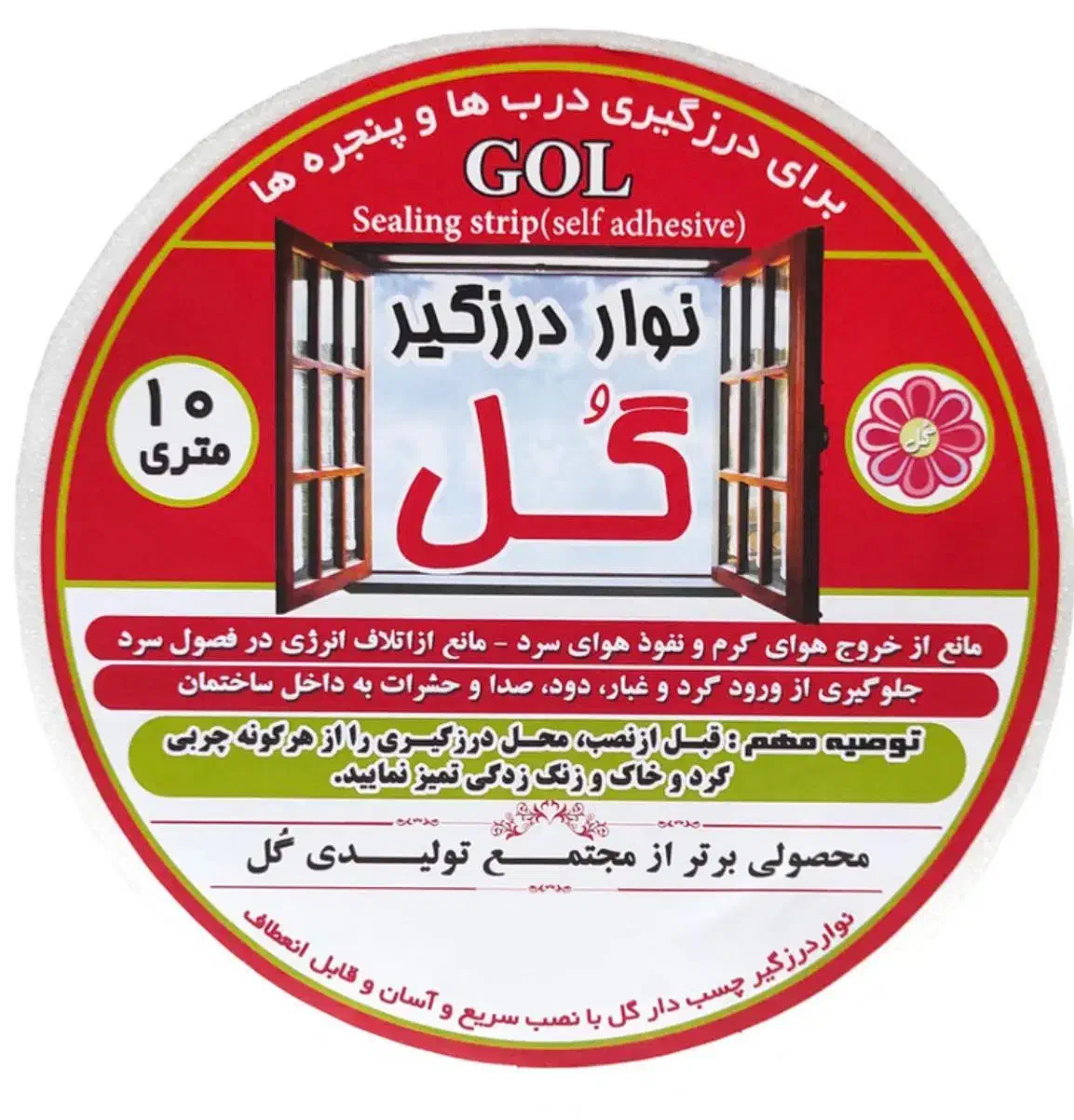 درز گیر پهن و باریک چسبی ۴۰۰۰۰ تومان|مصالح و تجهیزات ساختمان|شیراز, شهرک رضوان|دیوار