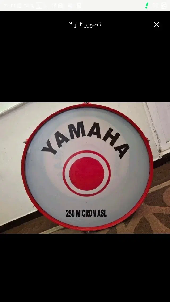 طبل|درام و پرکاشن|شهرکرد, |دیوار