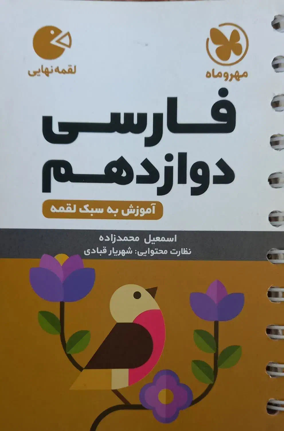 کتاب تست|کتاب و مجله آموزشی|ایوان, |دیوار