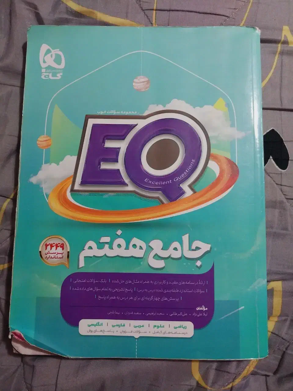 کتاب کمک آموزشی|کتاب و مجله آموزشی|اندیشه, اندیشه فاز ۴|دیوار