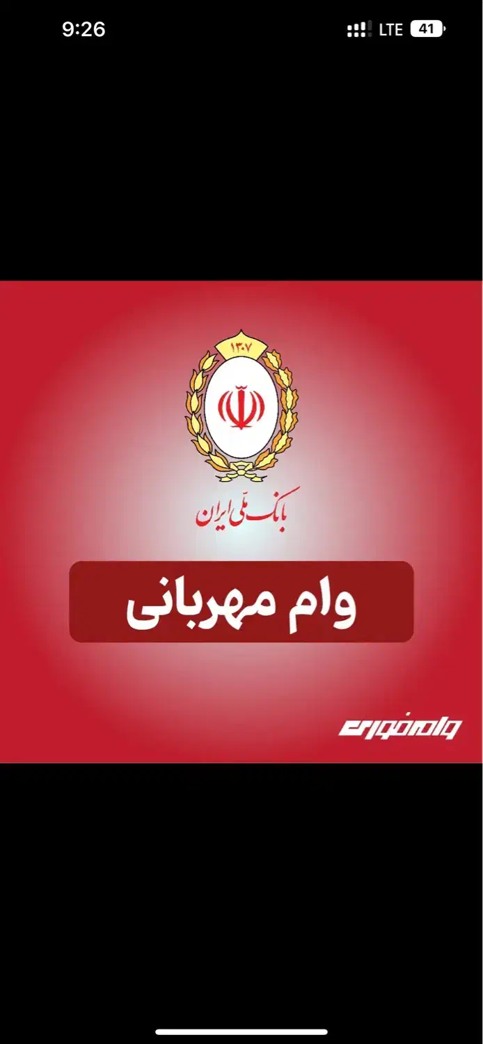 وام مهربانی|خدمات مالی، حسابداری، بیمه|سبزوار, پاسداران|دیوار