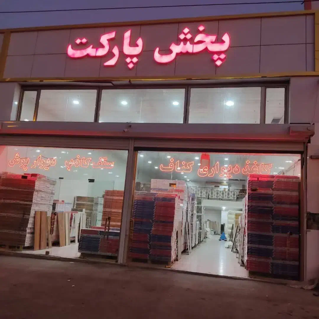 گچبری پیش ساخته صفرتاصدچکی کاغذدیواری پارکت کناف|خدمات پیشه و مهارت|تبریز, |دیوار