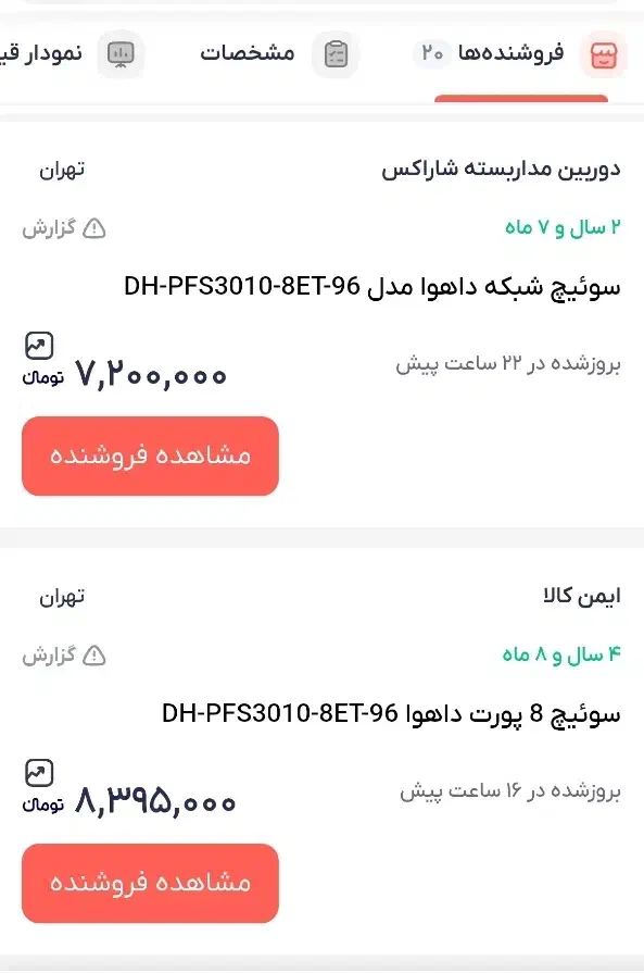 سوییچ 10 پورت poe|مودم و تجهیزات شبکه|اصفهان, شفق|دیوار