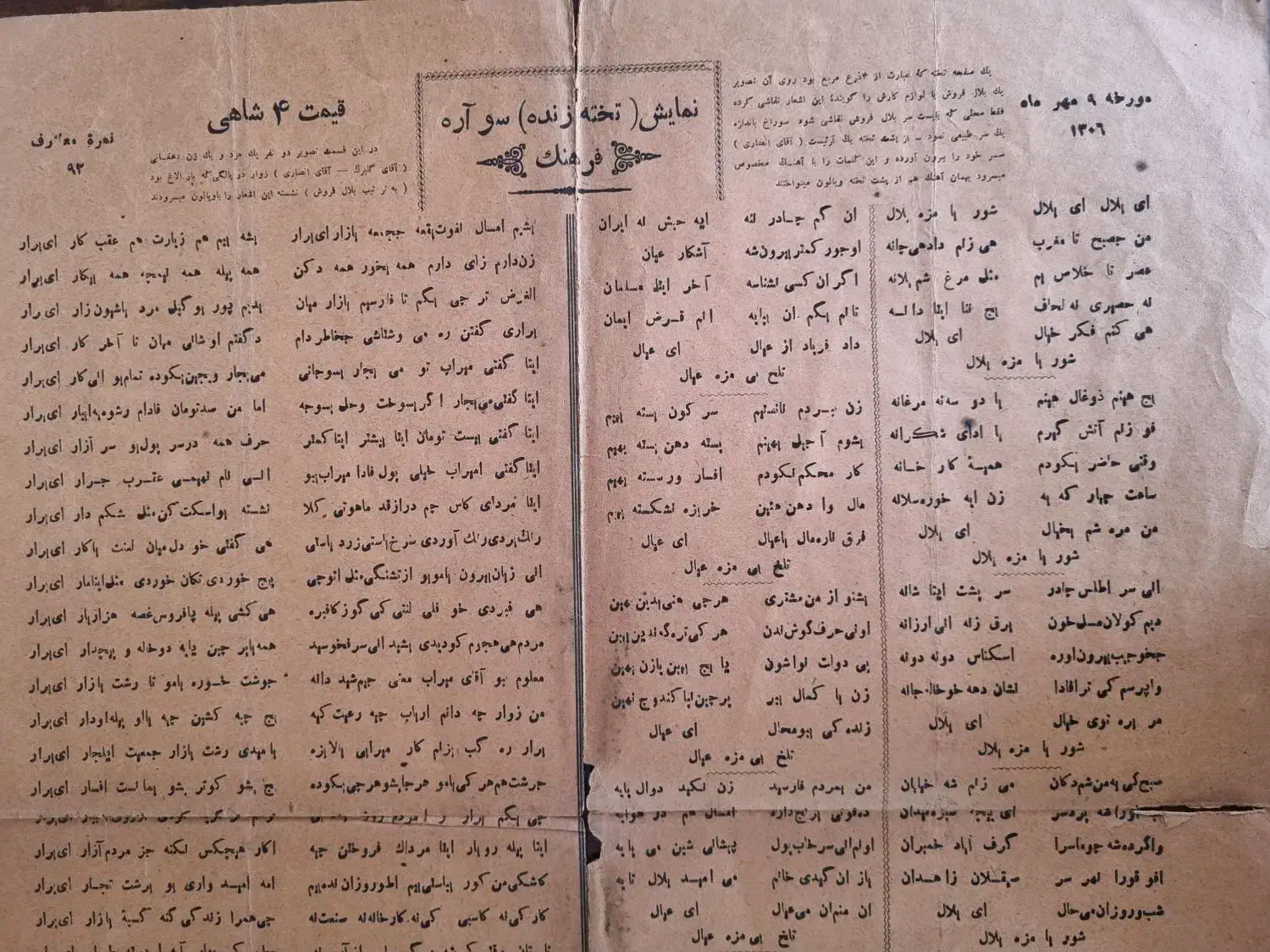 روزنامه قدیمی سال ۱۳۰۶|کتاب و مجله تاریخی|کرج, بنیاد|دیوار