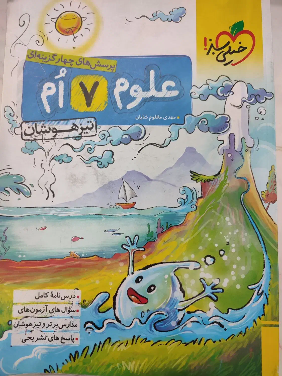 6 عدد کتاب کمک آموزشی هفتم|کتاب و مجله آموزشی|شیراز, فرگاز|دیوار