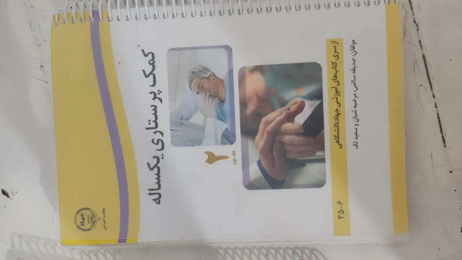 کتاب|کتاب و مجله آموزشی|فارسان, |دیوار