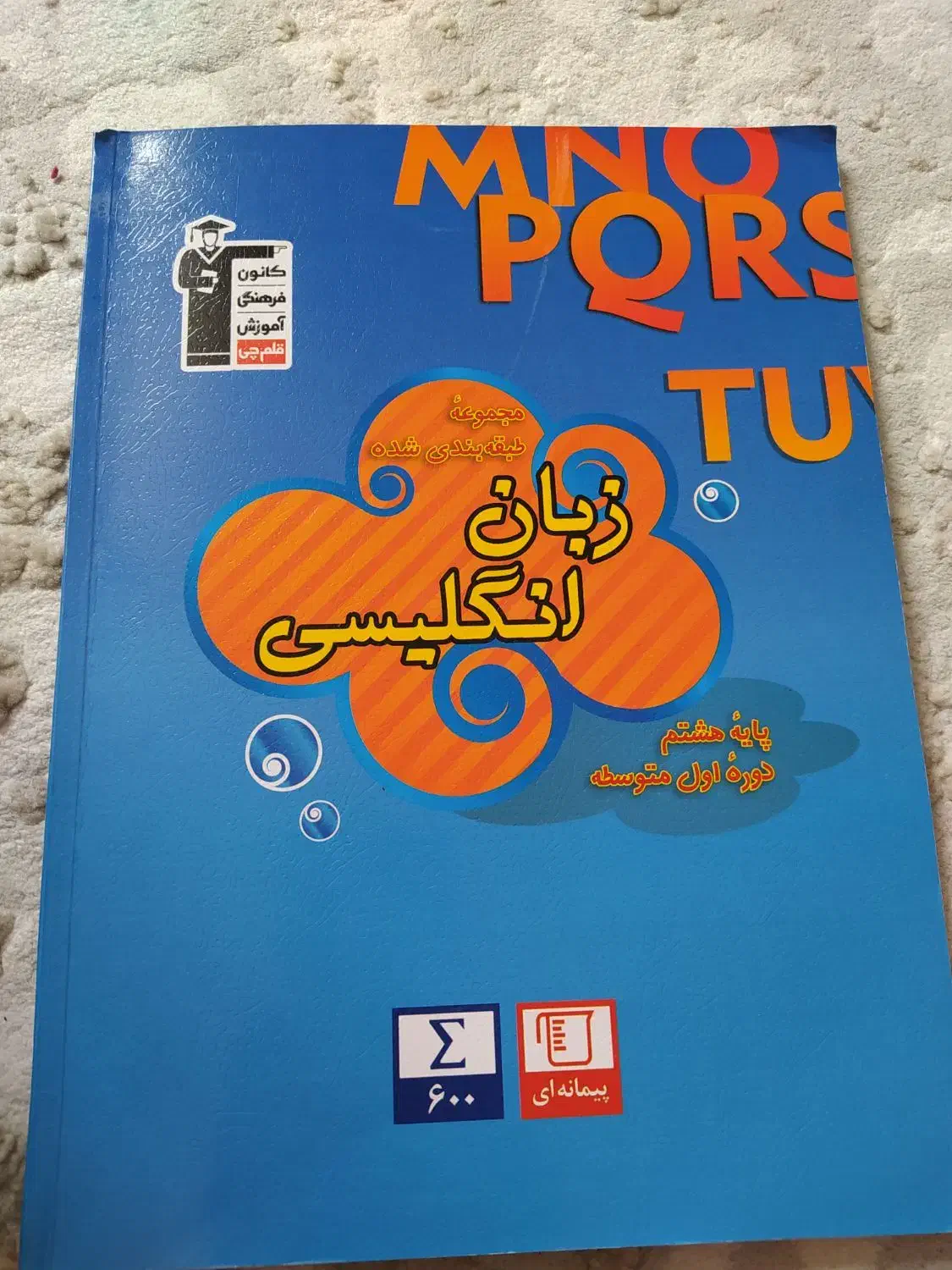 مجموعه کتابهای قلم چی هشتم|کتاب و مجله آموزشی|سنندج, |دیوار