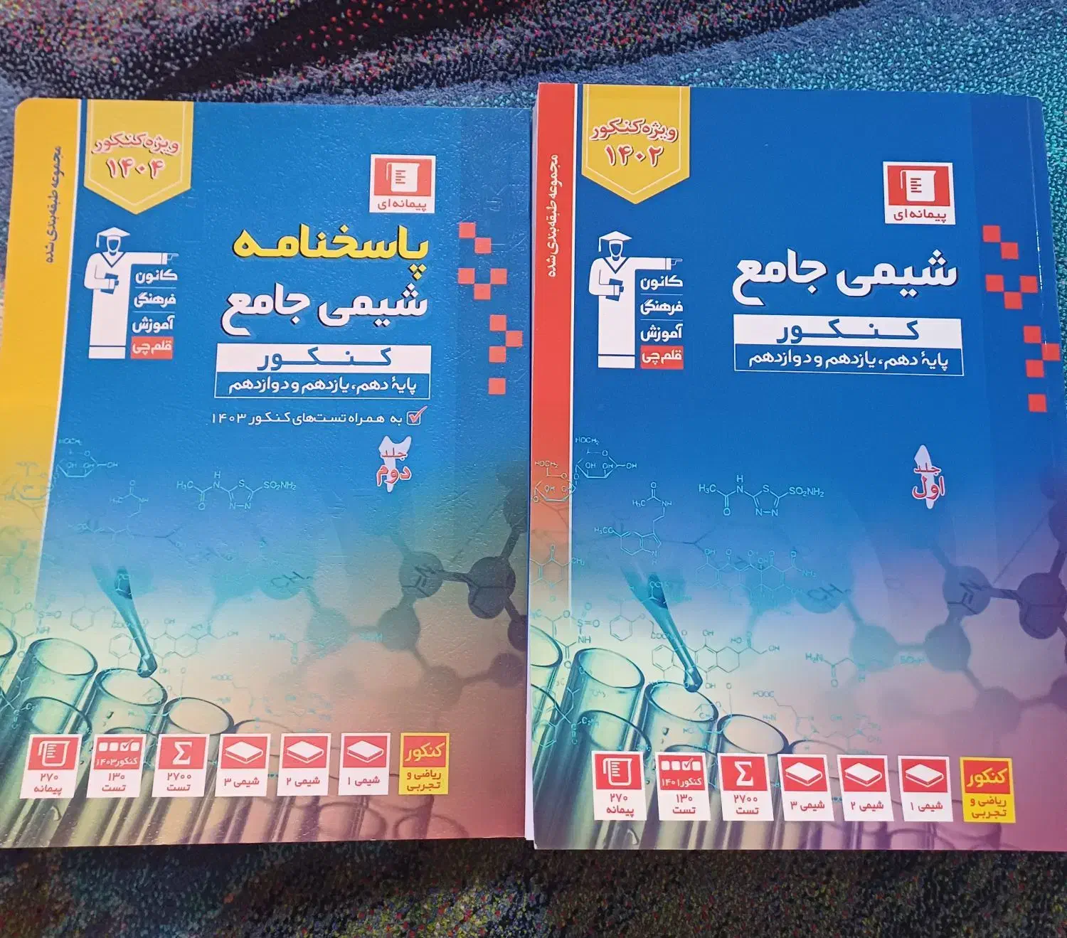 کتاب کمک درسی و تست قلمچی کنکور|کتاب و مجله آموزشی|مشکین‌دشت, |دیوار
