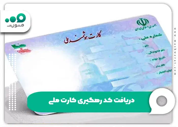 کارت ملی بنام مریم اقایی|اشیا|اردبیل, |دیوار