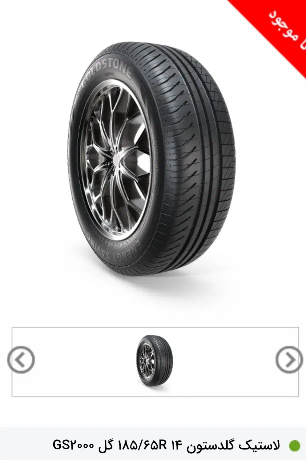 لاستیک گلدستون مدل GS 2000|قطعات یدکی و لوازم جانبی|کلاله, |دیوار