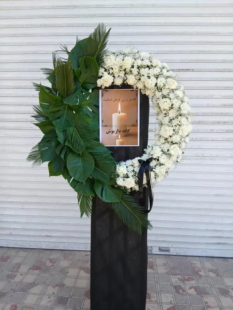 تاج گل ترحیم،تبریک،افتتاحیه، قیمت منصفانه1200|خدمات پذیرایی، مراسم|مشهد, امیر|دیوار