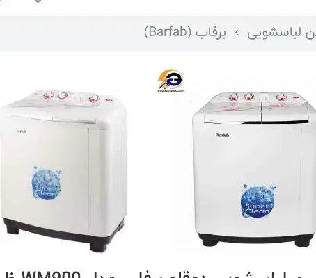 لباسشویی دوقلو|ماشین لباسشویی و خشک‌کن لباس|مبارکه, |دیوار