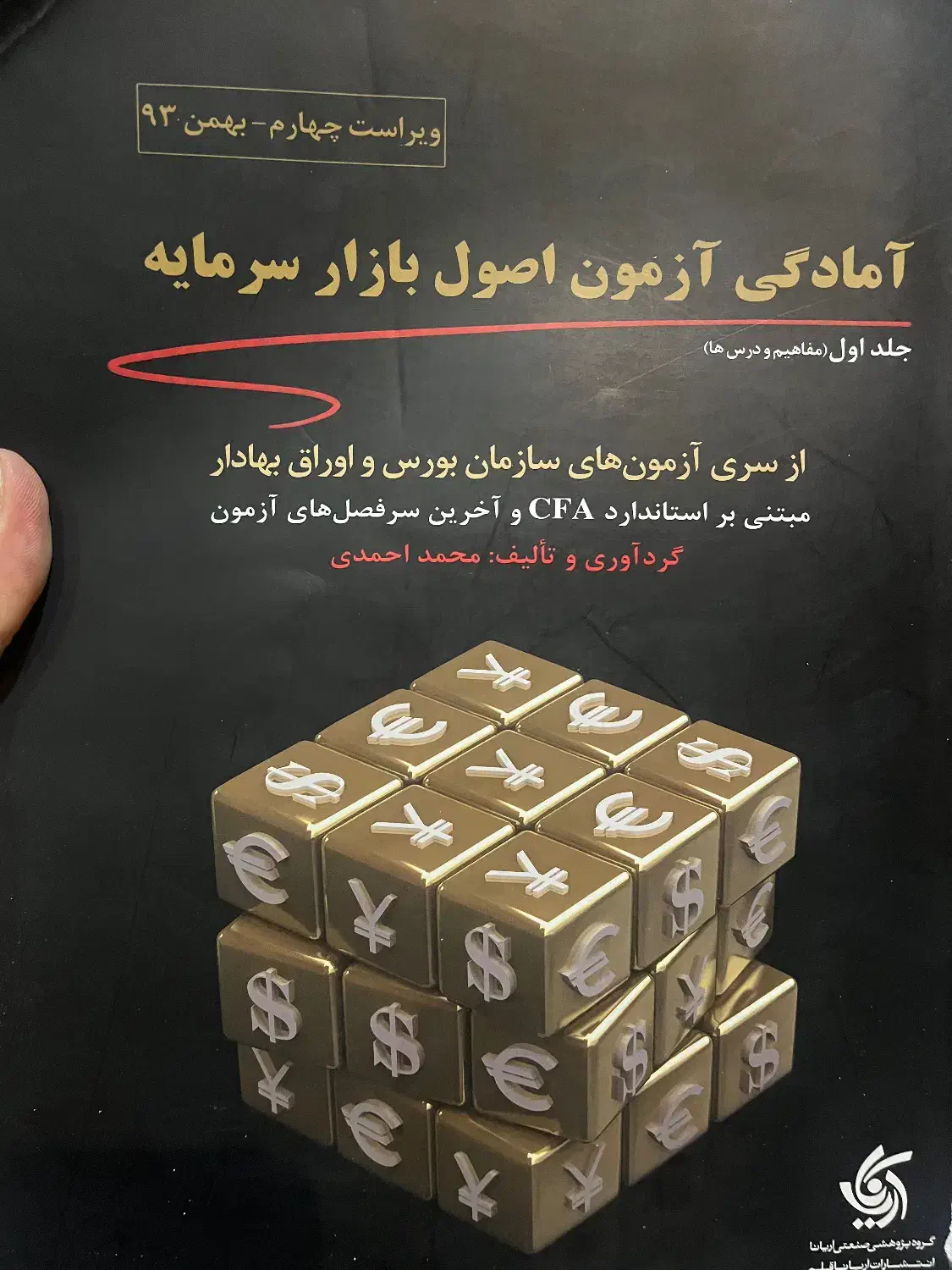 کتابهای آمادگی آزمون اصول بازار سرمایه|کتاب و مجله آموزشی|ری, شهرری|دیوار