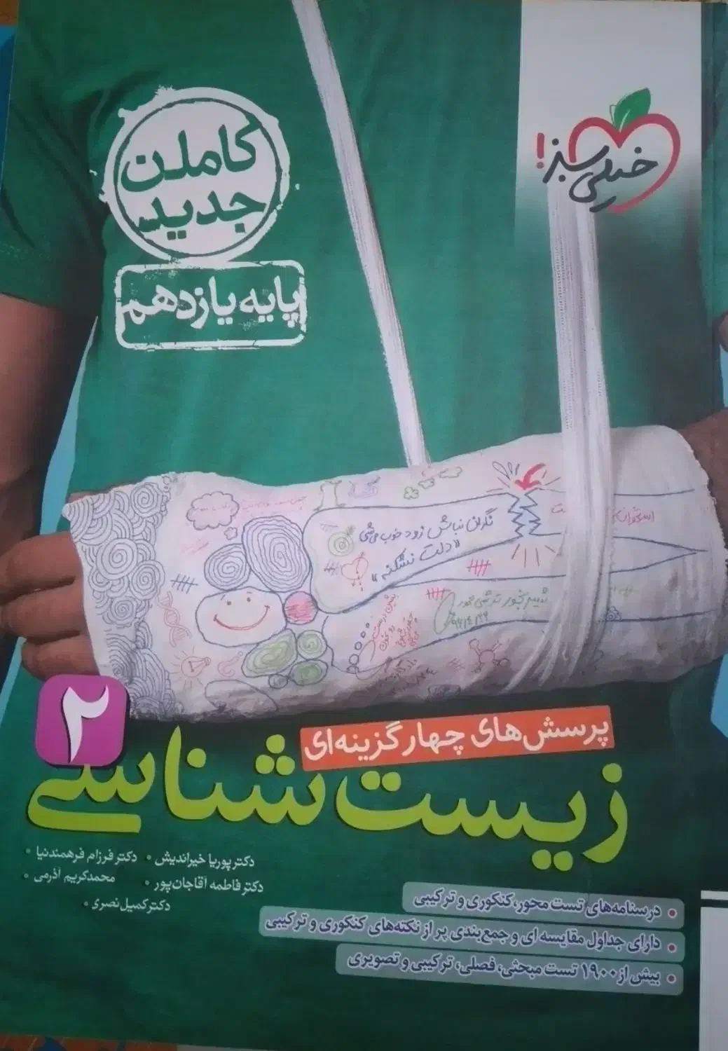 کتاب تستی و تشریحی (یازدهم تجربی)|کتاب و مجله آموزشی|نوشهر, |دیوار