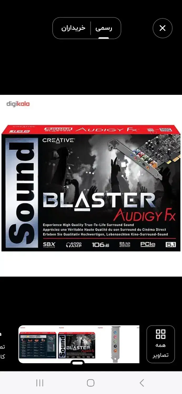 کارت صدای کریتیو audigy Fx|قطعات و لوازم جانبی رایانه|مشهد, کوه سنگی|دیوار
