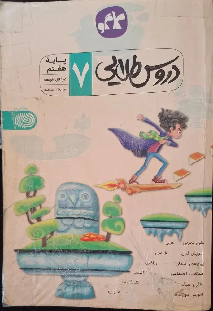 4 عددکتابهای کمکی برای کلاس 7 و8 و 9 طلایی|کتاب و مجله آموزشی|رشت, پیرکلاچای|دیوار