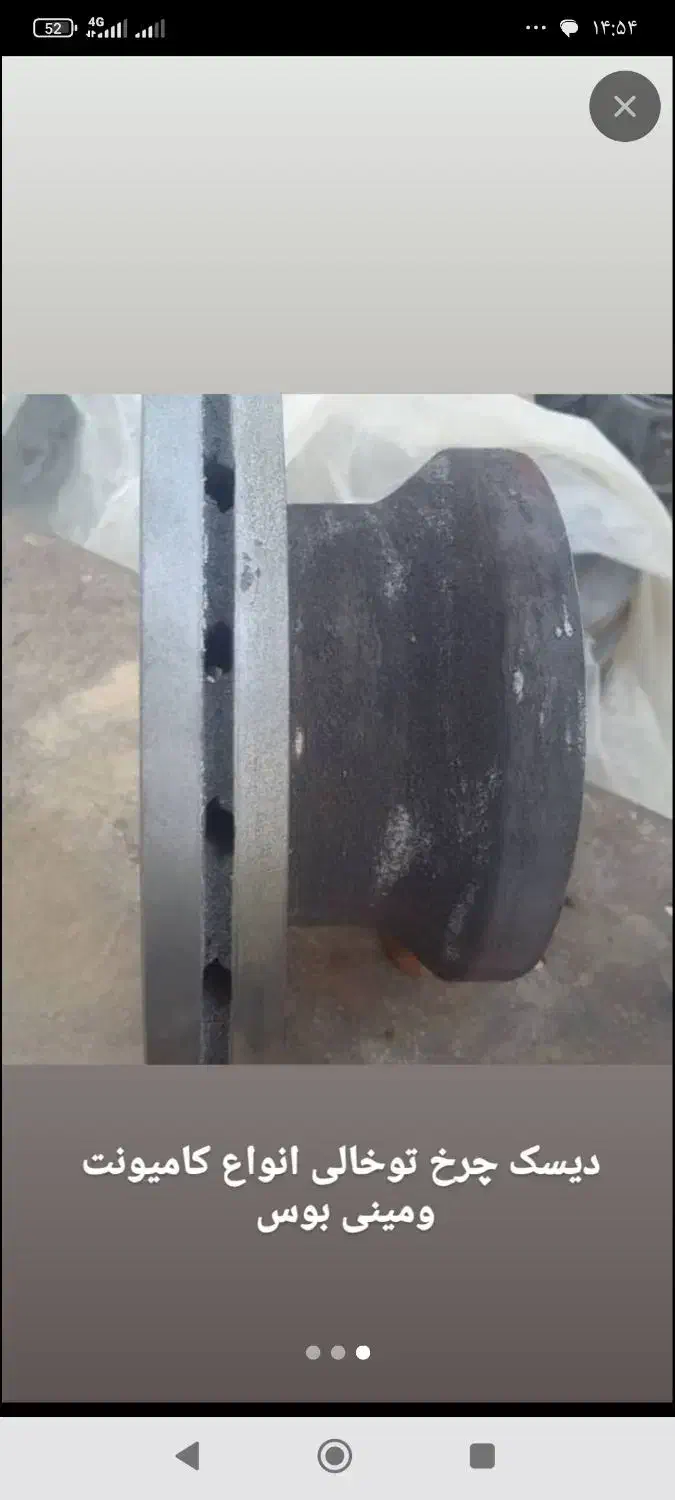 تولید انواع توپی و دیسک چرخ کامیونت و مینی بوس|قطعات یدکی و لوازم جانبی|آفتاب, |دیوار