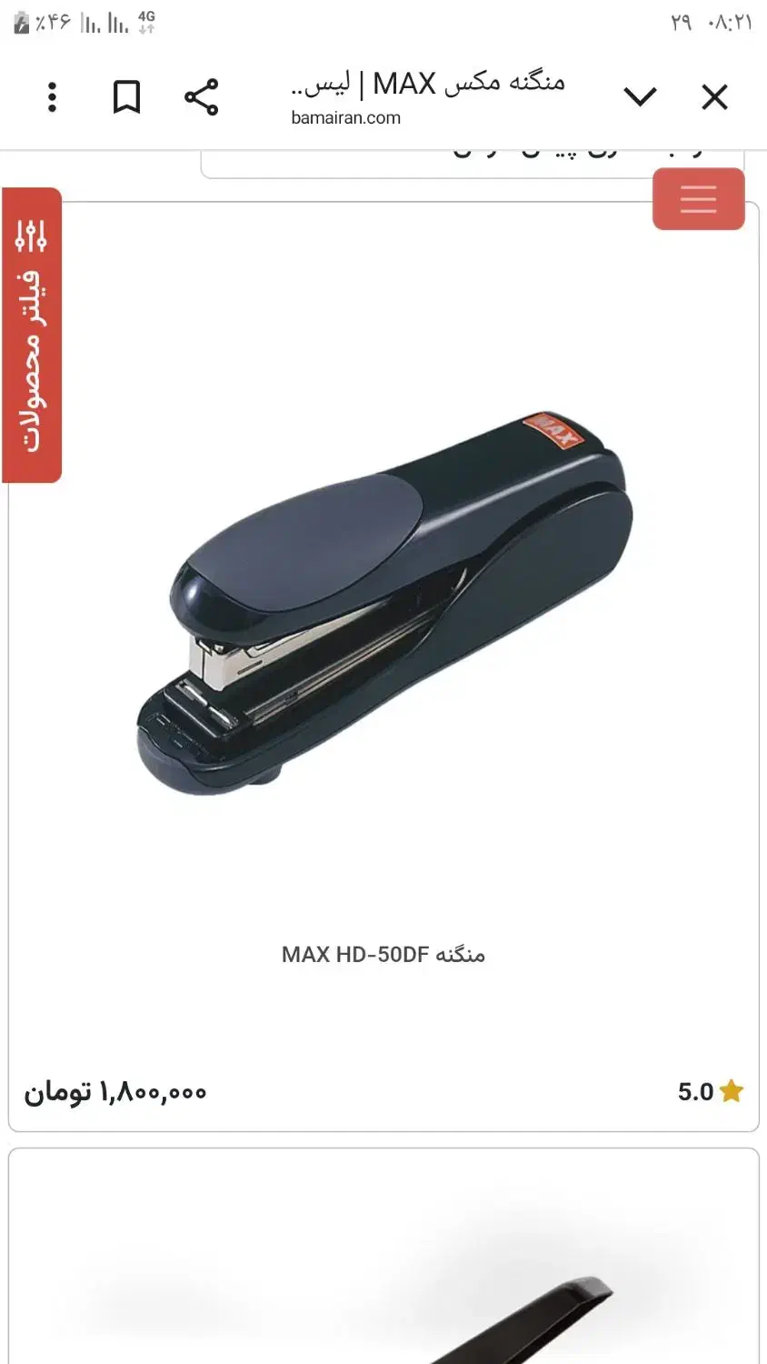 منگنه میخکوب MAX|لوازم التحریر|ارومیه, |دیوار