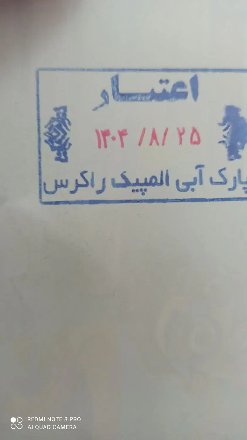 بیلیت نیم بها|بلیت ورزشی|بروجرد, |دیوار