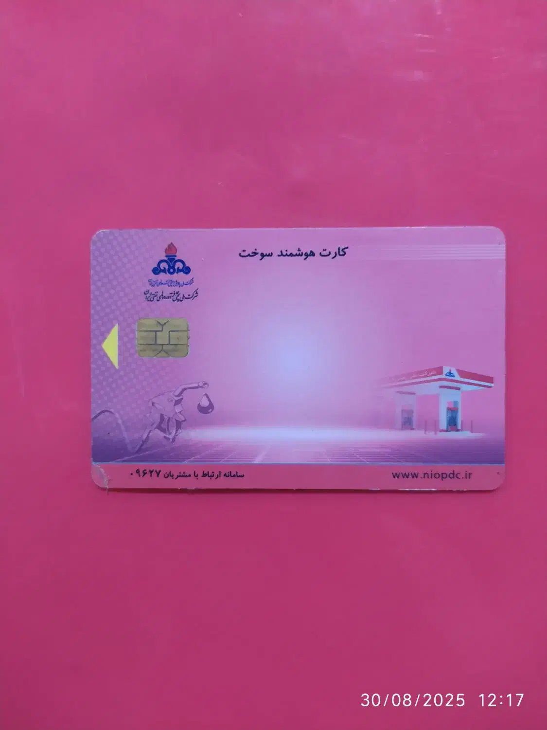 کارت سوخت گم کردم|اشیا|بندر ماهشهر, |دیوار