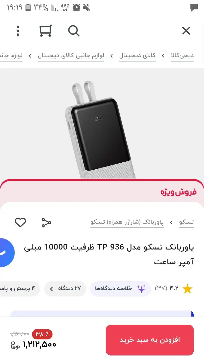 پاوربانک تسکو TP 936 ظرفیت 10000|لوازم جانبی موبایل و تبلت|تهران, پونک|دیوار