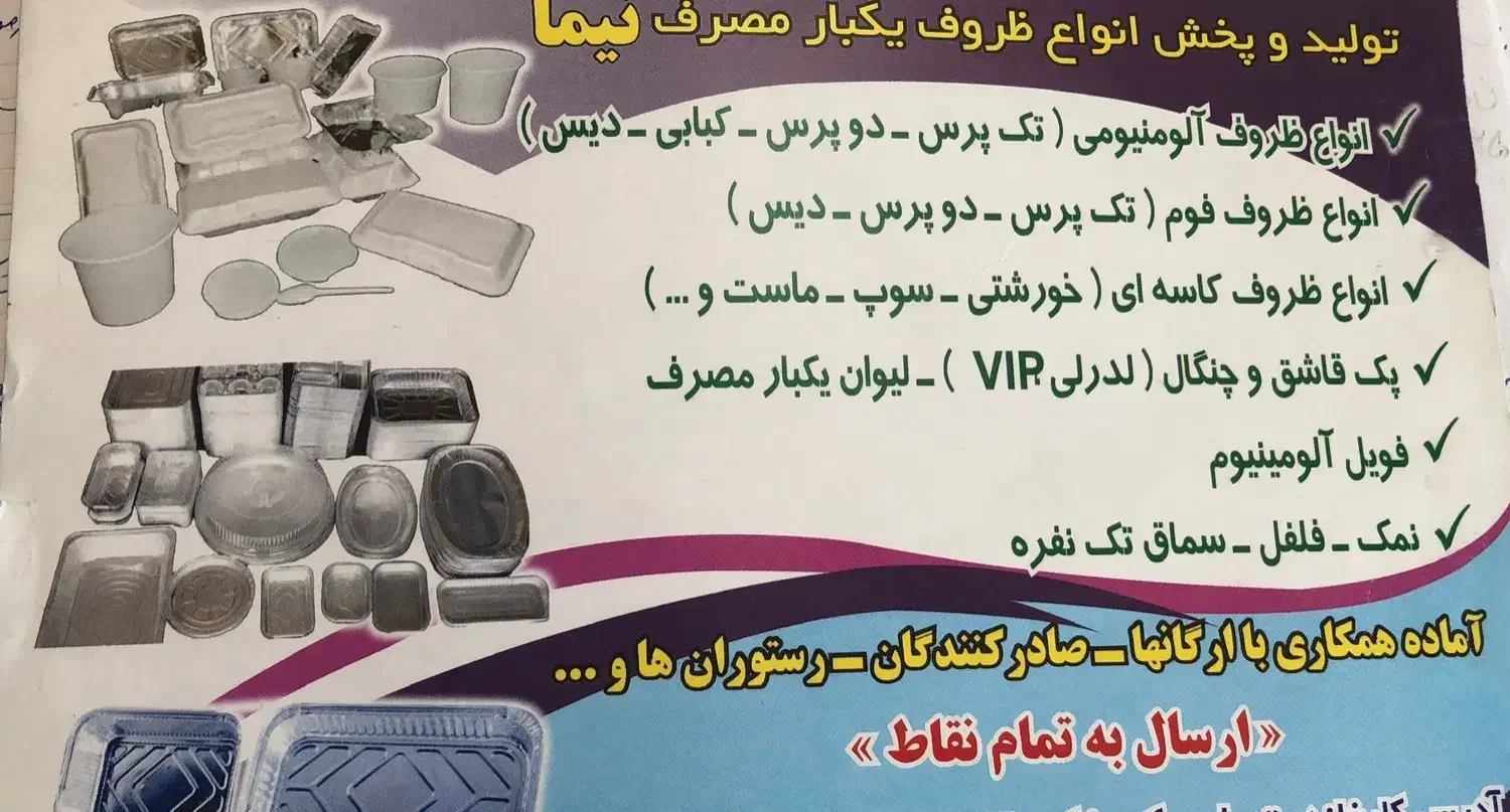 حراج کلیه ظروف یکبار مصرف به قیمت کارخانه|ظروف نگهدارنده، پلاستیکی، یکبارمصرف|کهریزک, |دیوار