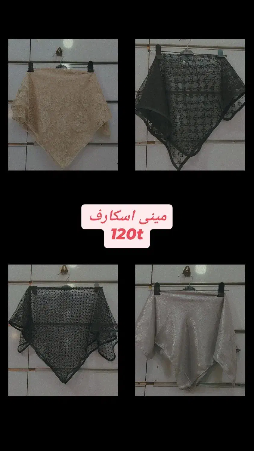 فروش انواع شال و روسری|لباس|اهواز, نادری|دیوار