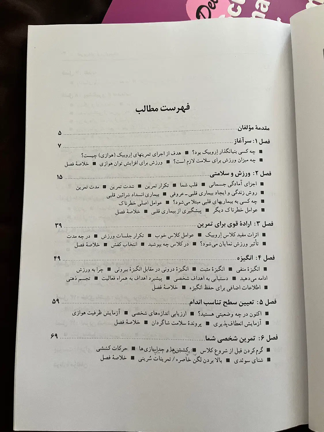 کتاب تمرین‌ های نوین اروبیک|کتاب و مجله آموزشی|تهران, شهرک کوهسار|دیوار