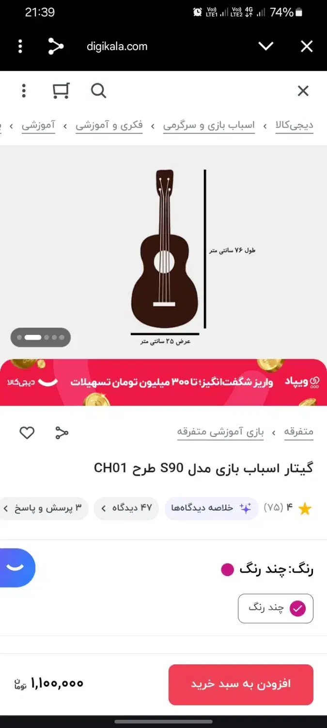 گیتار آموزشی|اسباببازی بچه|طرقبه, |دیوار