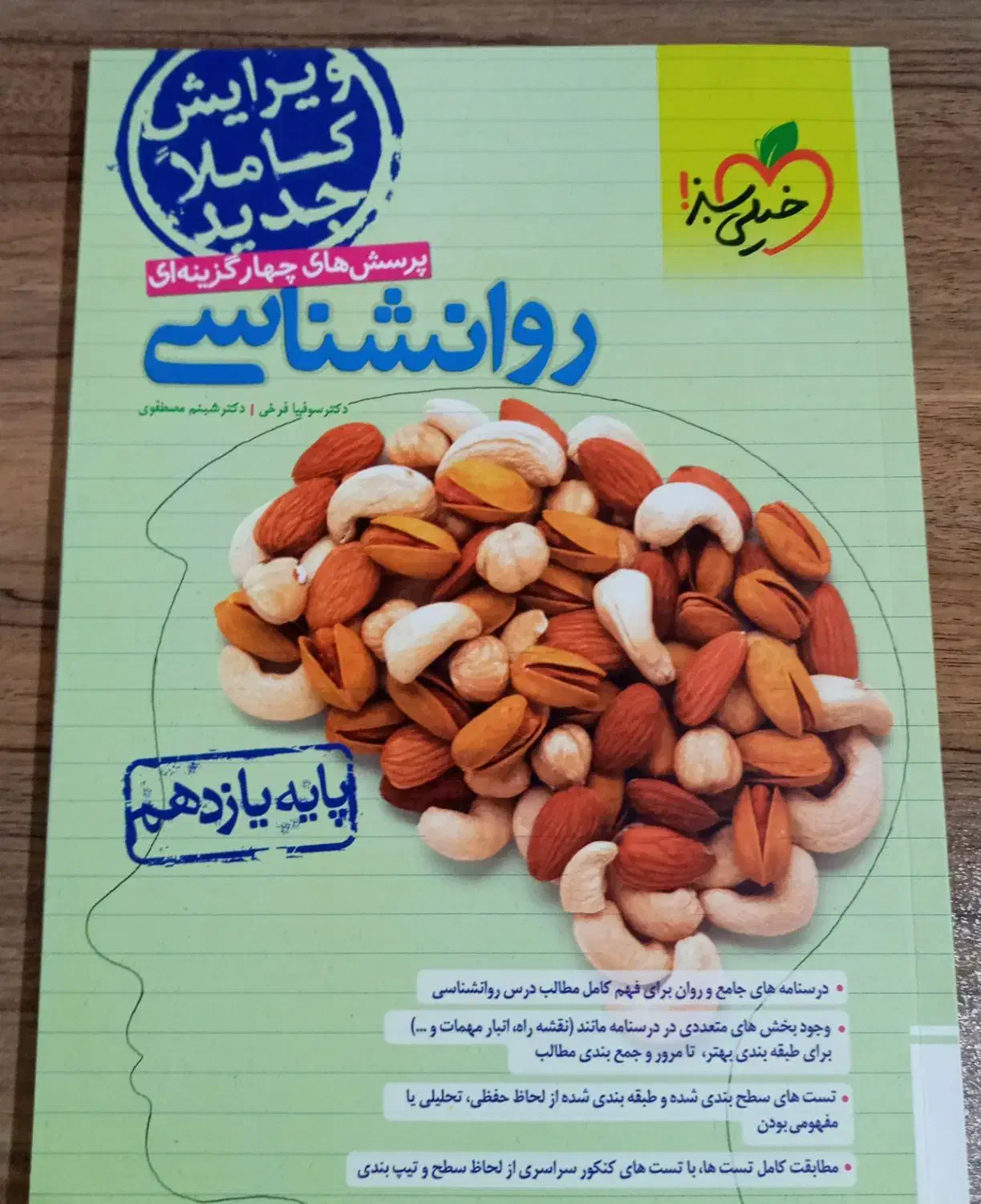 کتاب کمک درسی پایه یازدهم خیلی سبز|کتاب و مجله آموزشی|اهواز, کوی رمضان|دیوار