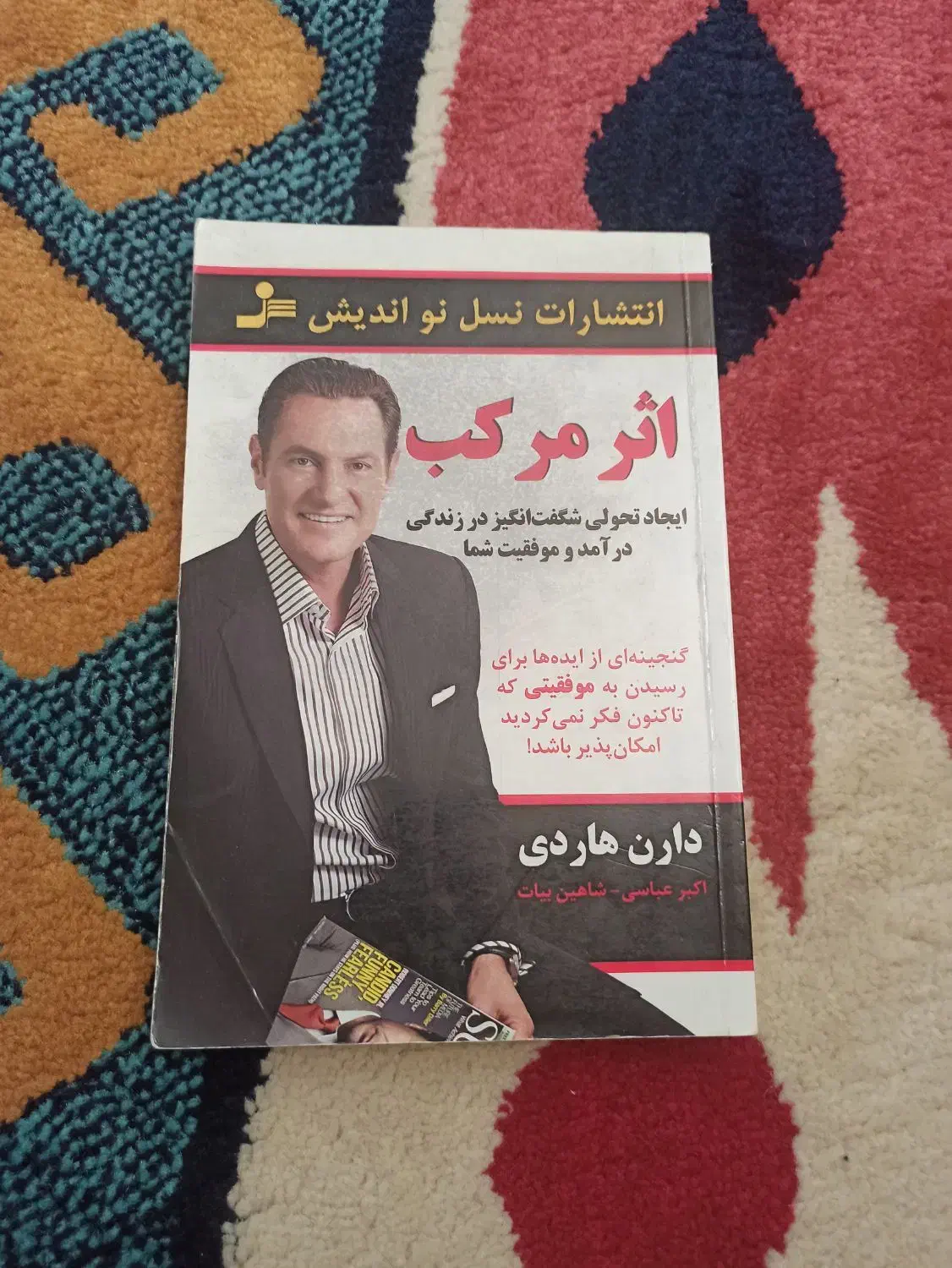 کتاب شاخه خودیاری و موفقیتی و انگیزشی|کتاب و مجله آموزشی|کرمان, |دیوار