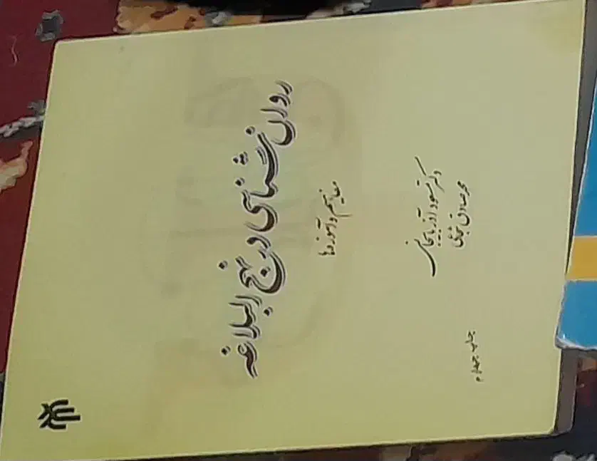 کتاب رشته روانشناسی|کتاب و مجله آموزشی|خرمشهر, |دیوار