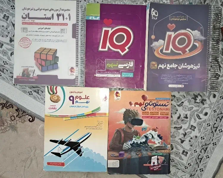 فروش فوری و زیر قیمت کتاب های تیزهوشان و نمونه|کتاب و مجله آموزشی|بیرجند, |دیوار