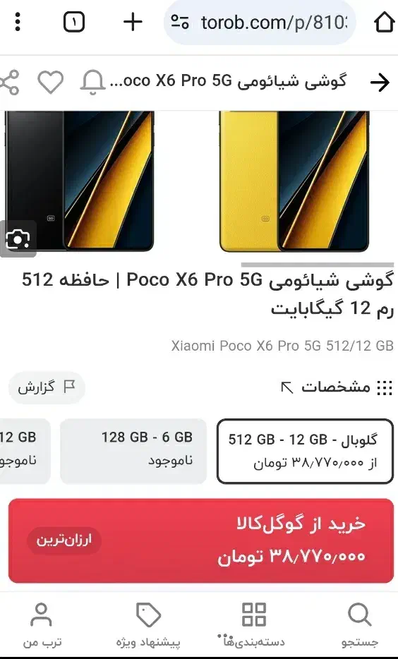 پوکو X6 pro 5G|موبایل|کوهدشت, |دیوار