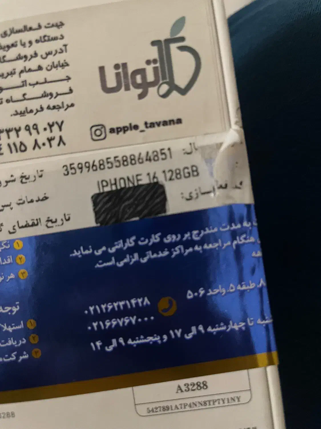 موبایل آیفون۱۶ ریجستری شده گارانتی دار|موبایل|تبریز, |دیوار