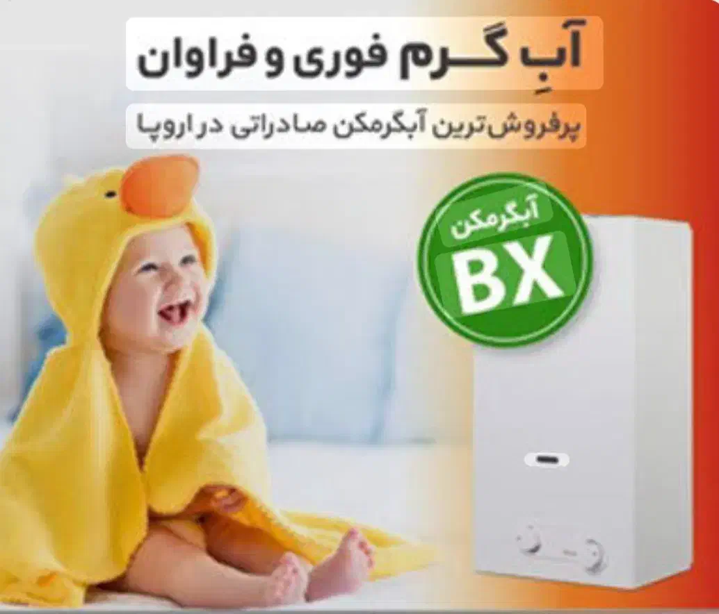 طرح تعویض آبگرمکن بوتان|آبگرمکن، پکیج، شوفاژ|زنجان, |دیوار