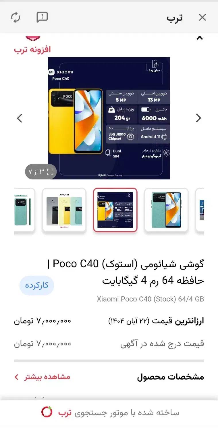 Poco c40|موبایل|شهرکرد, |دیوار
