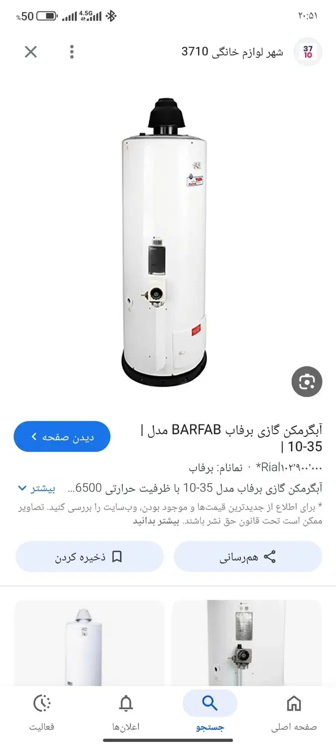 آبگرمکن منبعی ایستاده|آبگرمکن، پکیج، شوفاژ|نیشابور, امام|دیوار