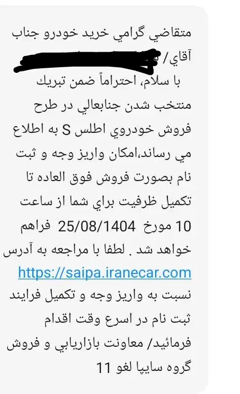 حواله اطلس s|خودرو سواری و وانت|نوشین شهر, |دیوار