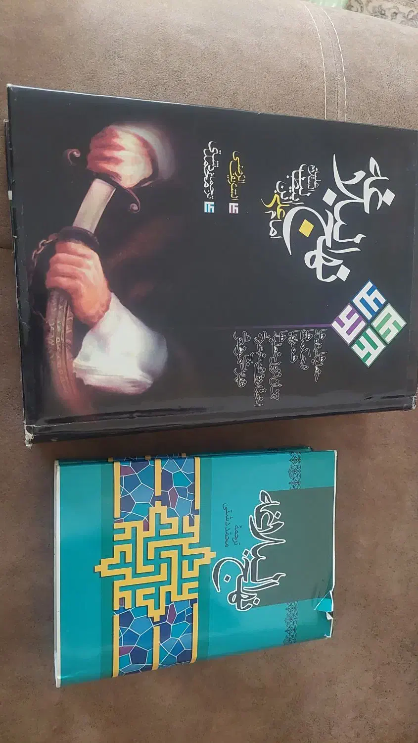 کتاب نهج البلاغه ترجمه محمد دشتی|کتاب و مجله ادبی|شیراز, زرهی|دیوار